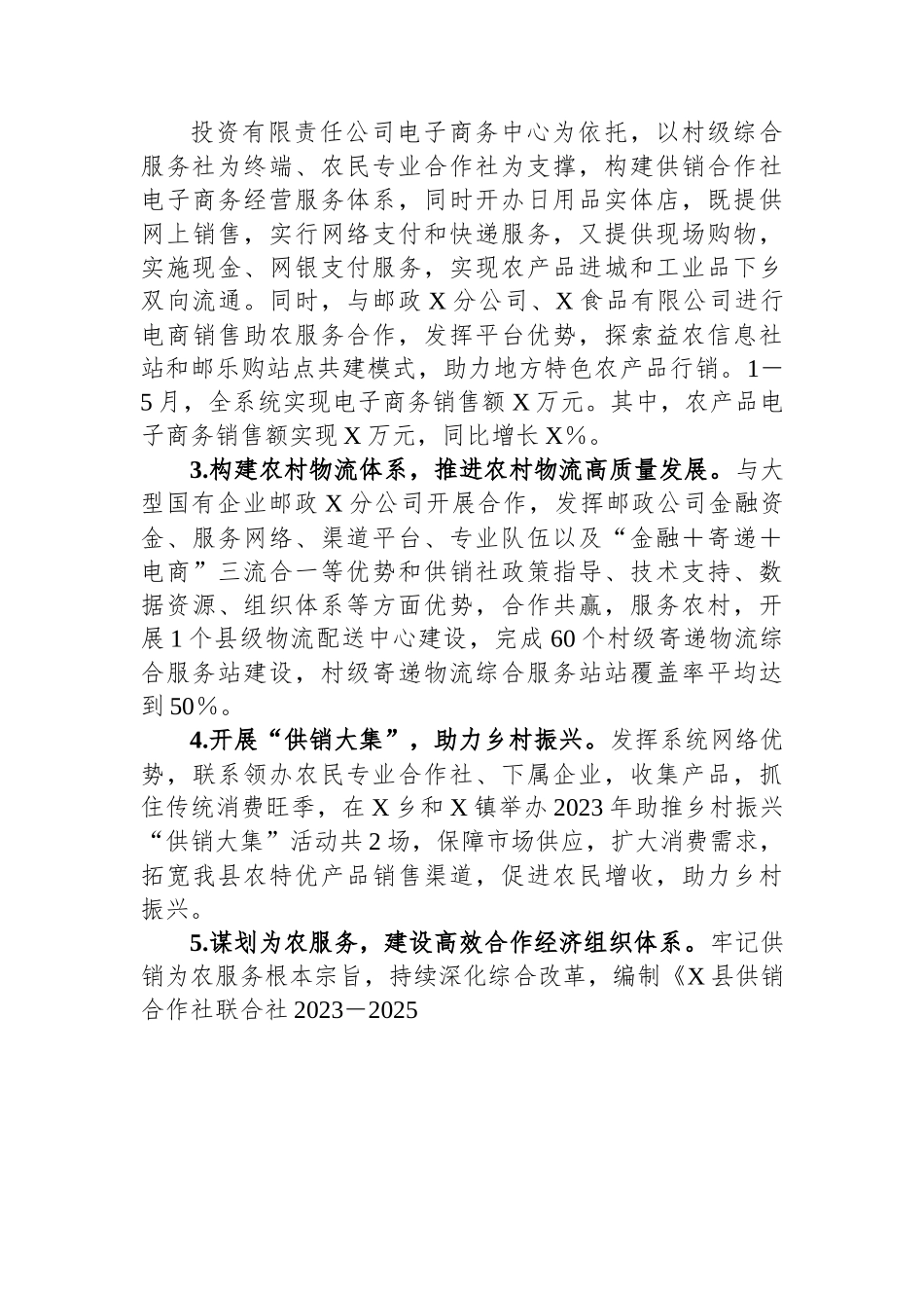 县供销社2023年上半年工作总结及下半年工作计划.docx_第3页