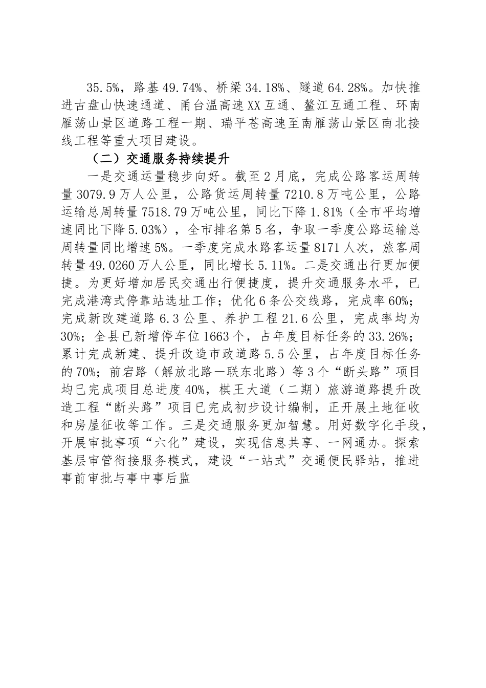 县交通运输局2023年第一季度交通经济运行分析报告.docx_第2页