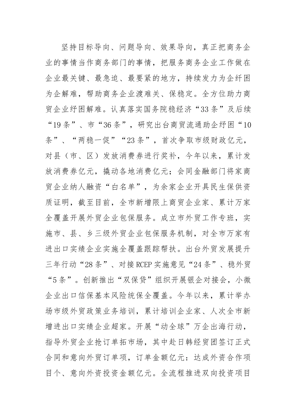 XX市商务局在全市上半年重点工作推进会上的汇报发言.docx_第2页