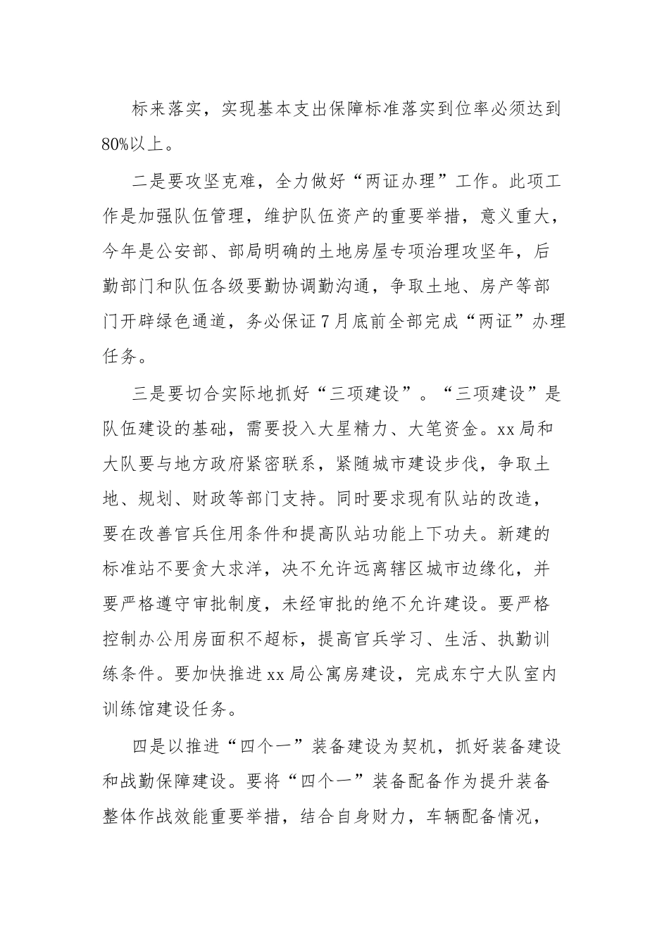 关于贯彻落实后勤工作会议情况的报告.docx_第3页