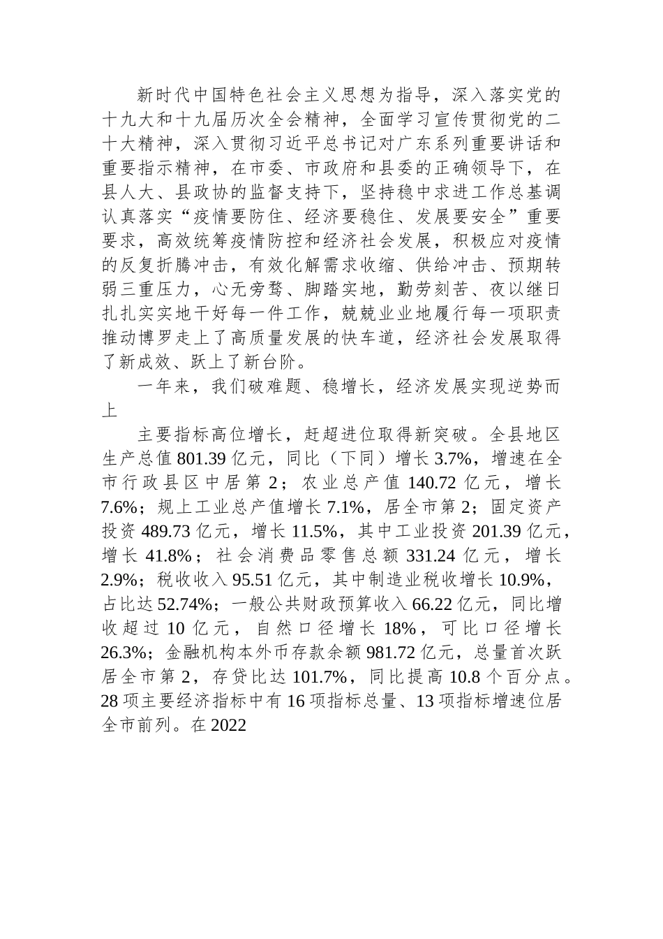 县2023年政府工作报告汇编（14篇）.docx_第2页