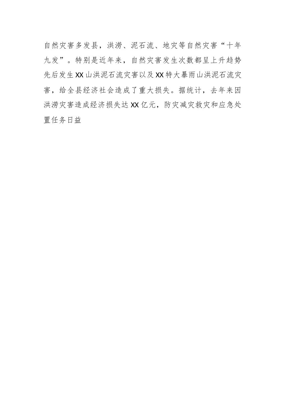 X领导在应急管理干部和灾害信息员专题培训开班仪式上的讲话.docx_第2页