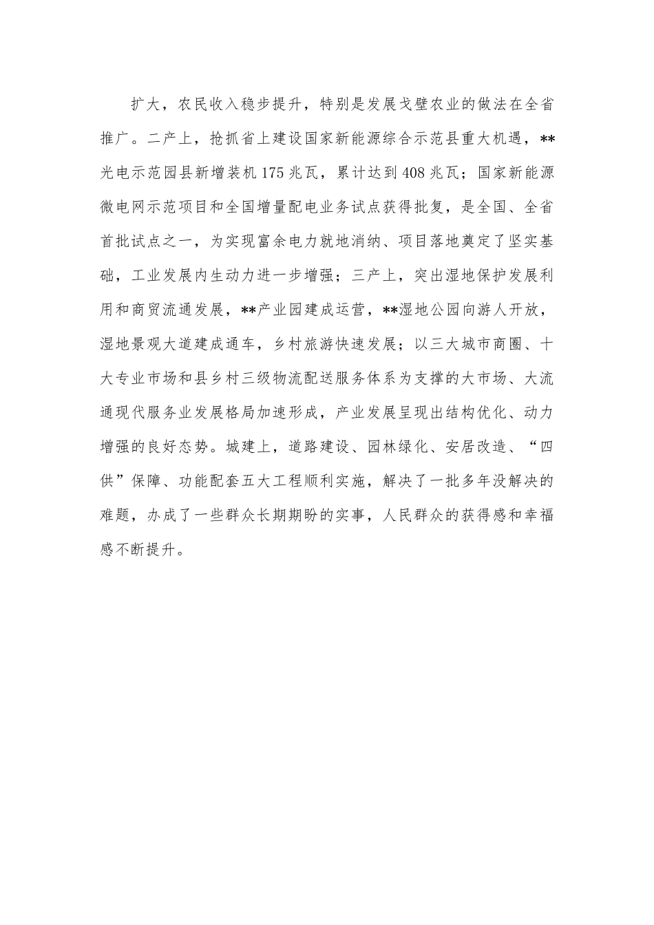 县政府领导班子工作总结.docx_第3页