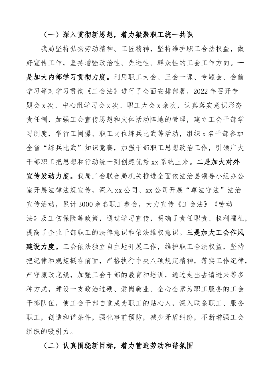 《工会法》贯彻落实情况汇报.docx_第2页