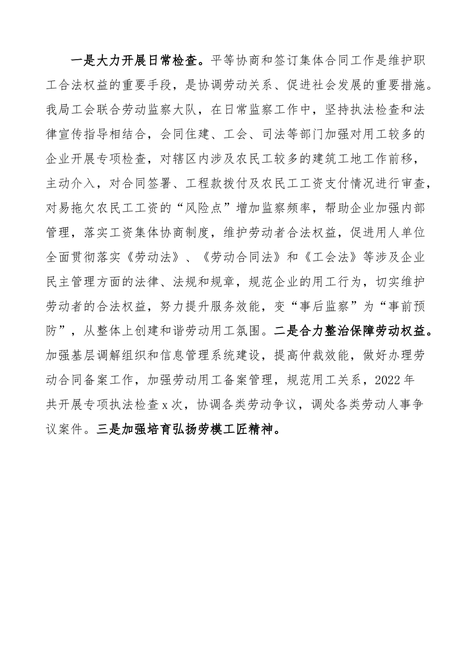 《工会法》贯彻落实情况汇报.docx_第3页