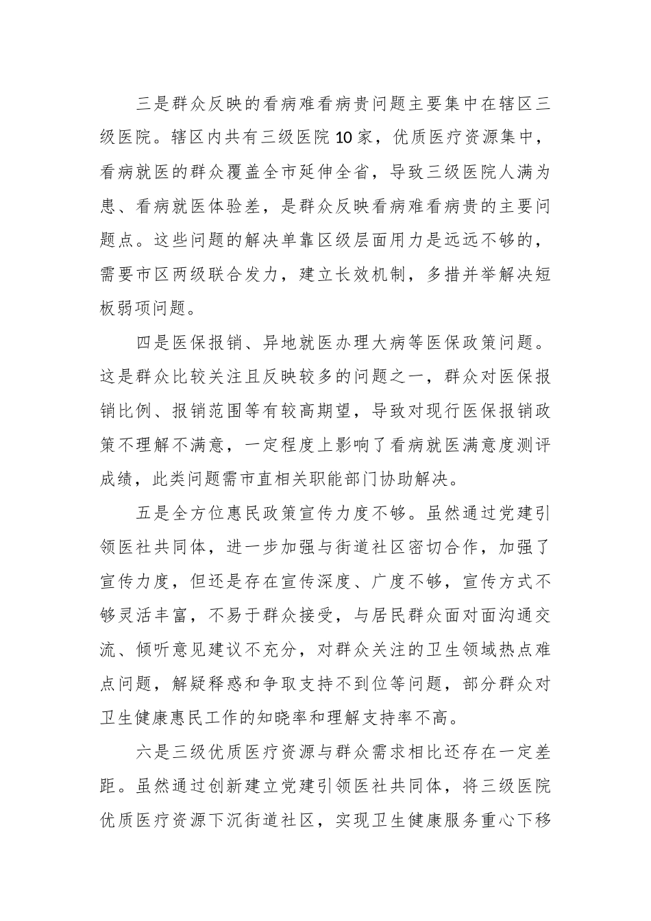 关于医疗领域满意度“微调研”自查整改报告.docx_第2页