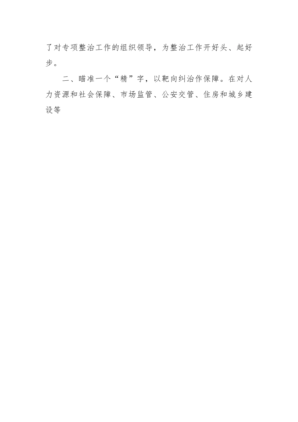 关于排查整治窗口单位公职人员勾结中介牟利问题做法汇报.docx_第2页