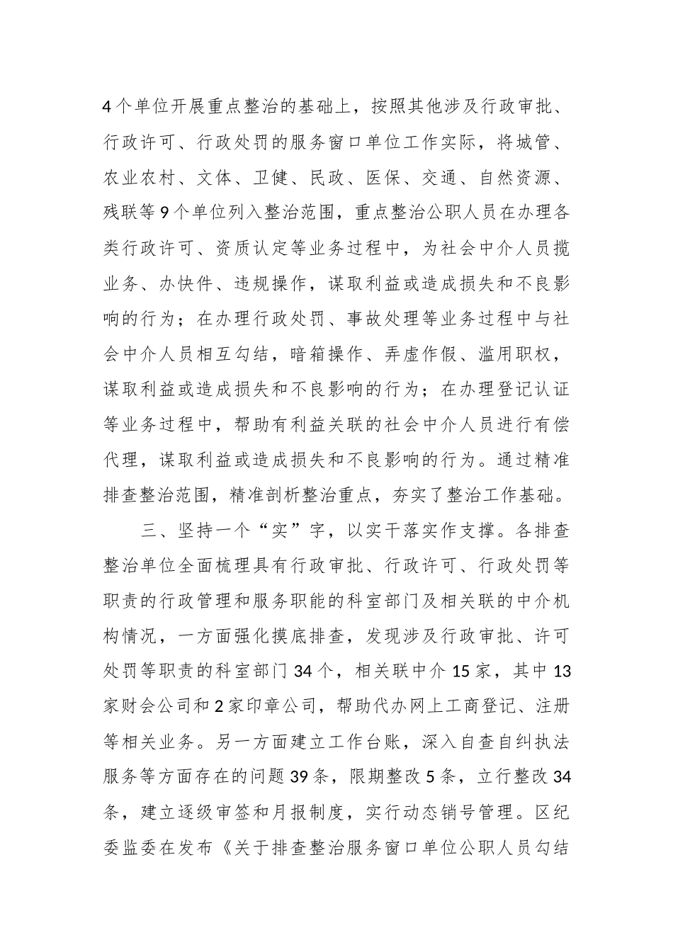 关于排查整治窗口单位公职人员勾结中介牟利问题做法汇报.docx_第3页