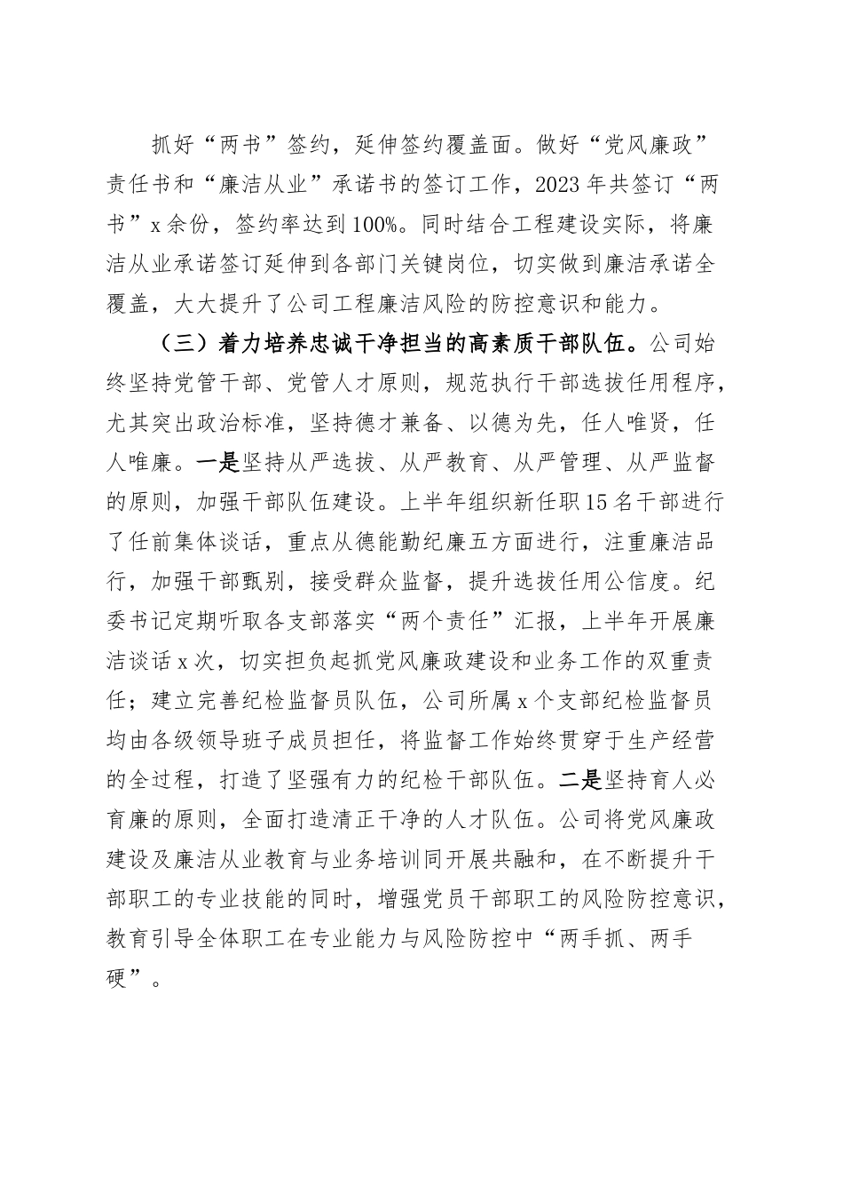 公司2023年上半年党风廉政建设和反腐败工作总结（汇报报告，集团企业）.docx_第3页