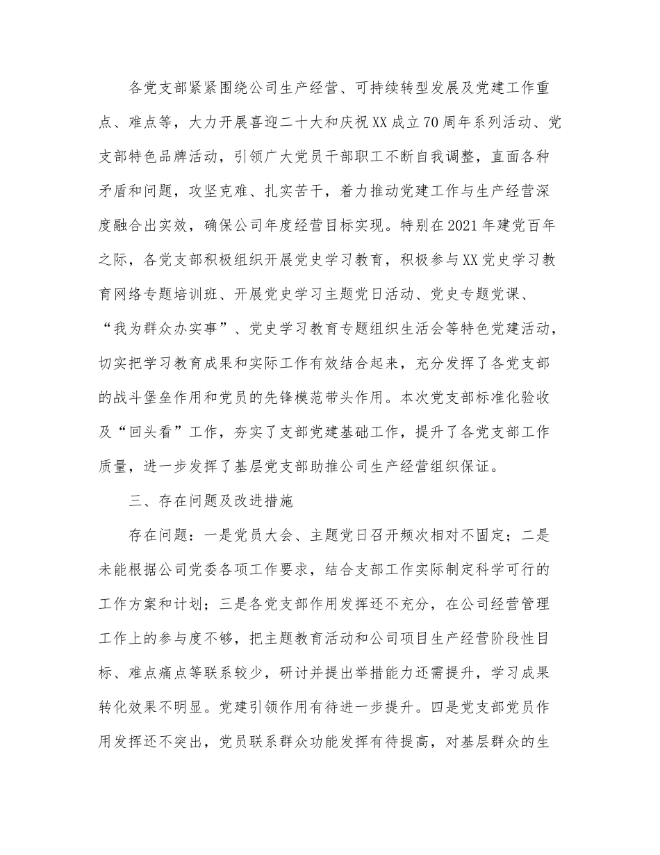 X公司2022年党支部标准化建设工作总结.docx_第3页