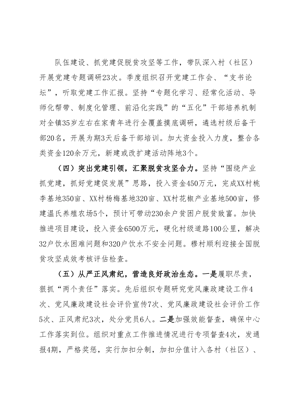 XX镇2023年上半年党建工作述职报告.docx_第3页