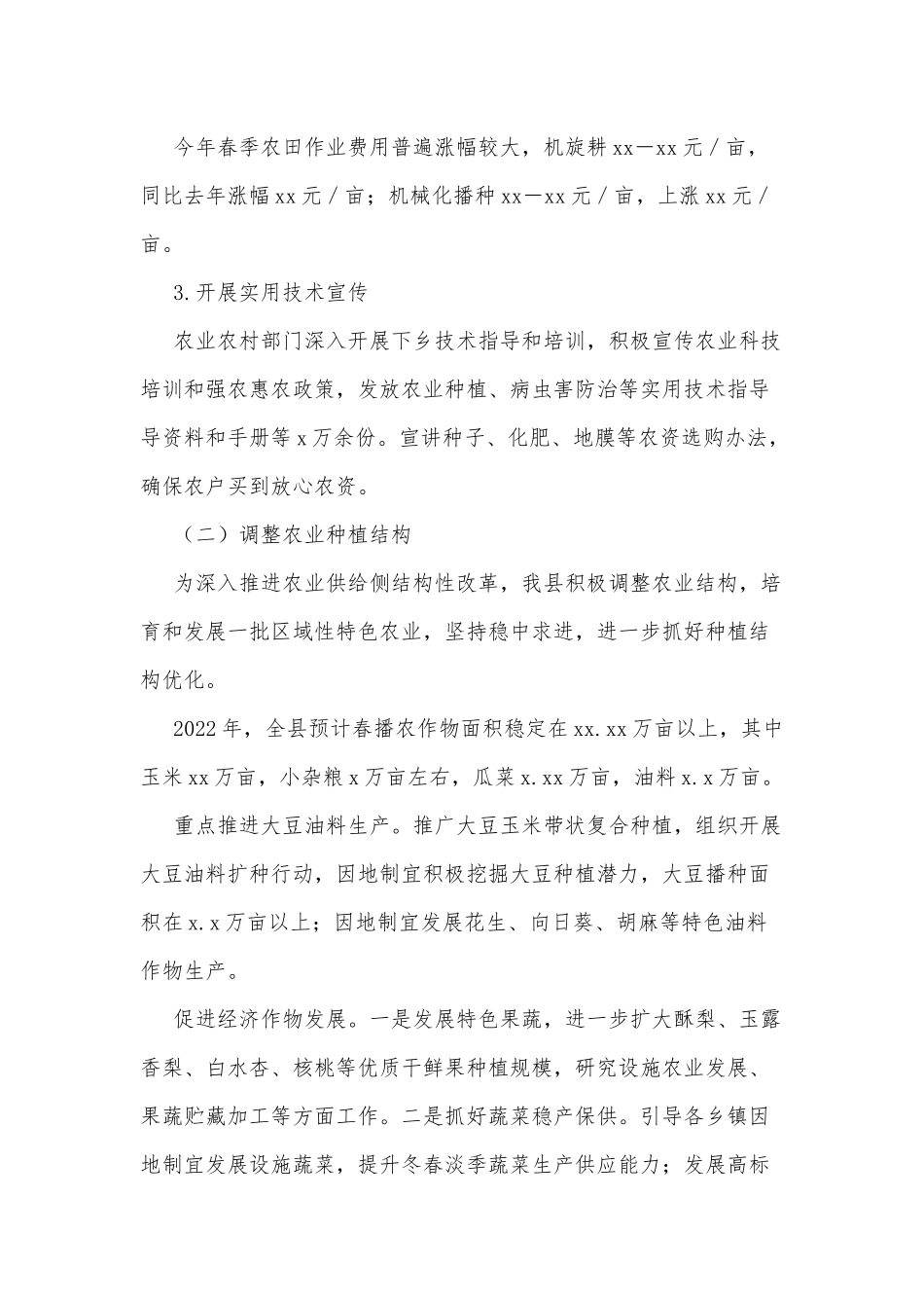 x县人民政府关于粮食种植工作情况的报告.docx_第2页