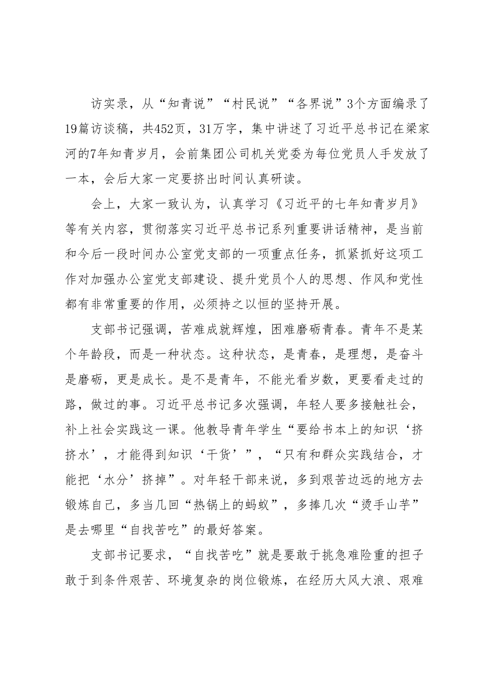 关于学习研讨《习近平的七年知青岁月》等内容的情况报告.docx_第3页