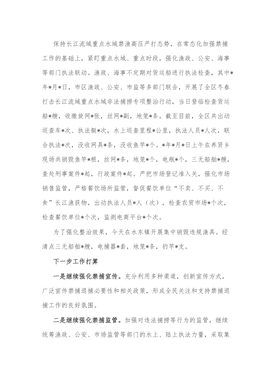 区农业农村局重点水域禁捕工作汇报.docx_第3页