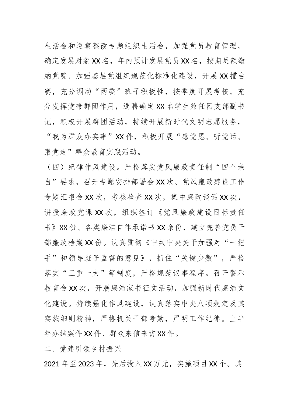 关于2023年上半年工作总结及下半年工作安排的报告.docx_第3页