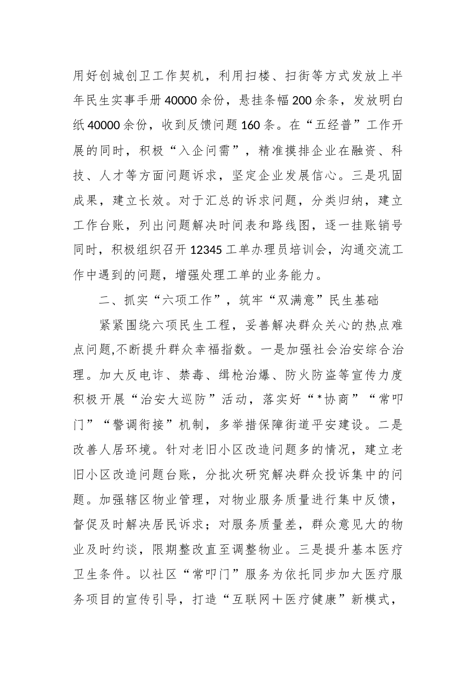 XX街道关于“双满意”提升工作情况的汇报.docx_第3页