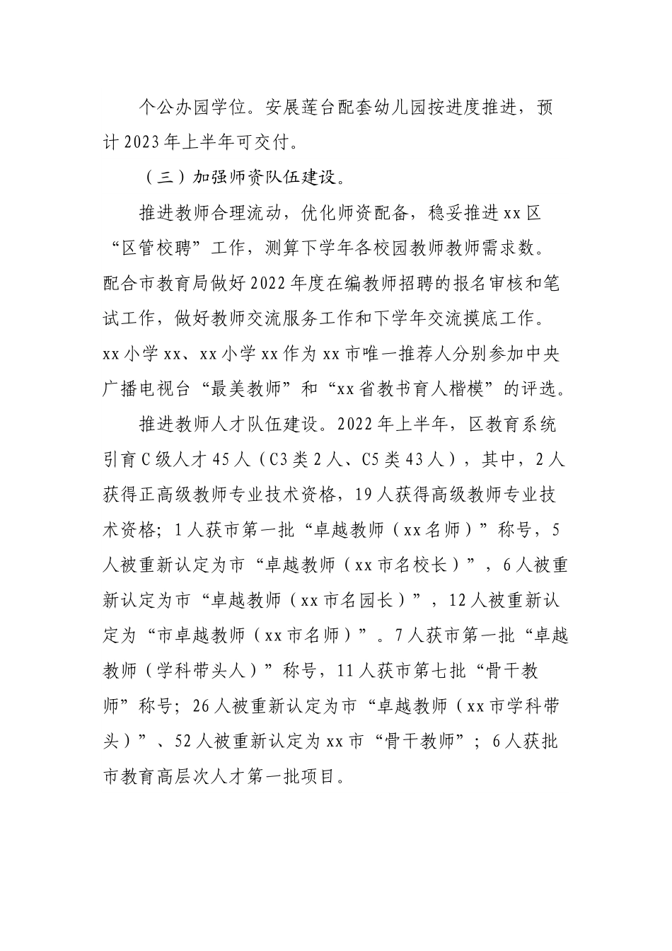 区教育局2022年上半年工作总结及后期打算.docx_第3页