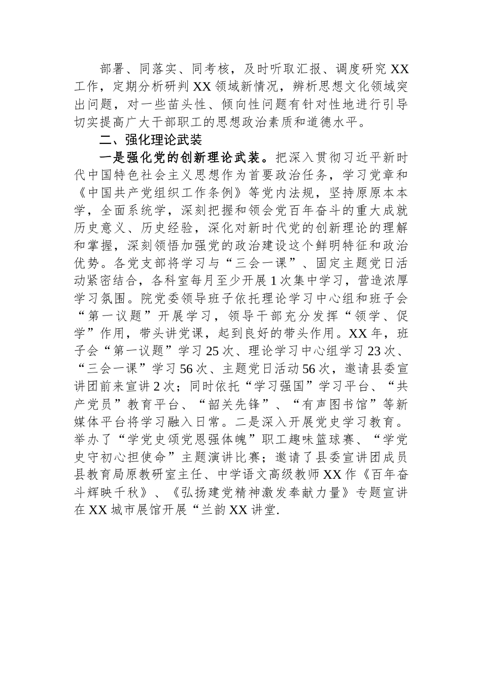 党委关于全面从严治党工作情况的报告.docx_第2页