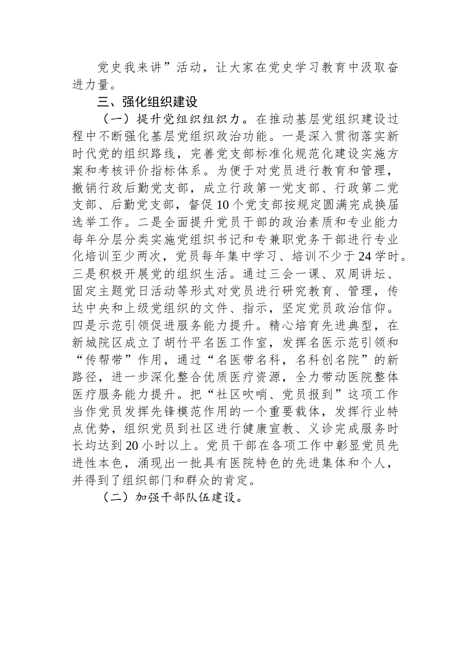 党委关于全面从严治党工作情况的报告.docx_第3页