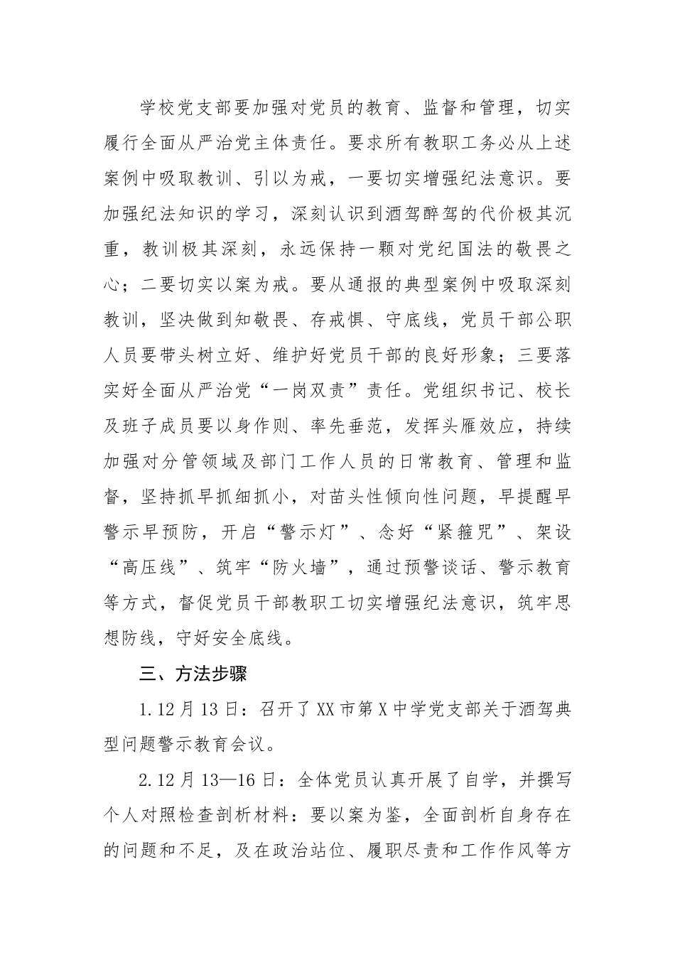 中学开展酒驾以案促改工作情况报告.docx_第2页