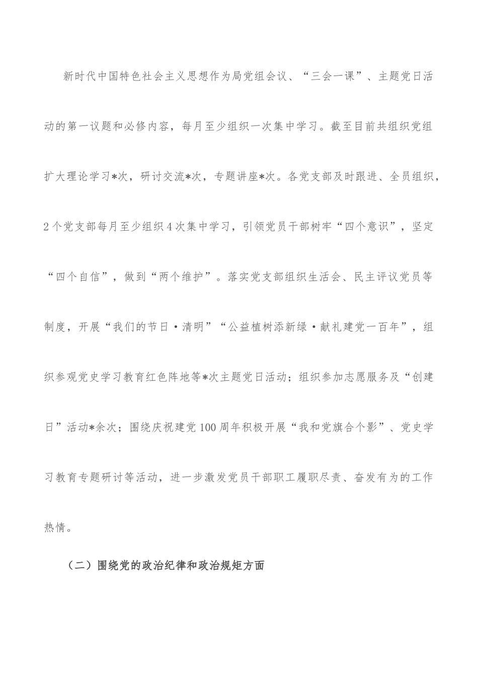 住建局政治生态研判报告.docx_第3页