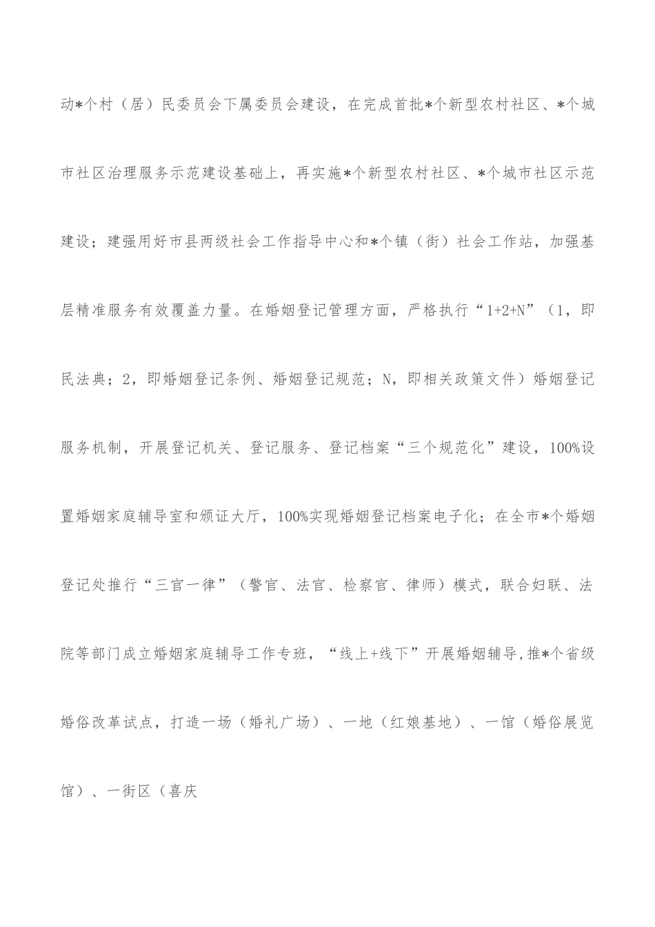 “五个一”做好困难群体服务保障工作汇报.docx_第2页