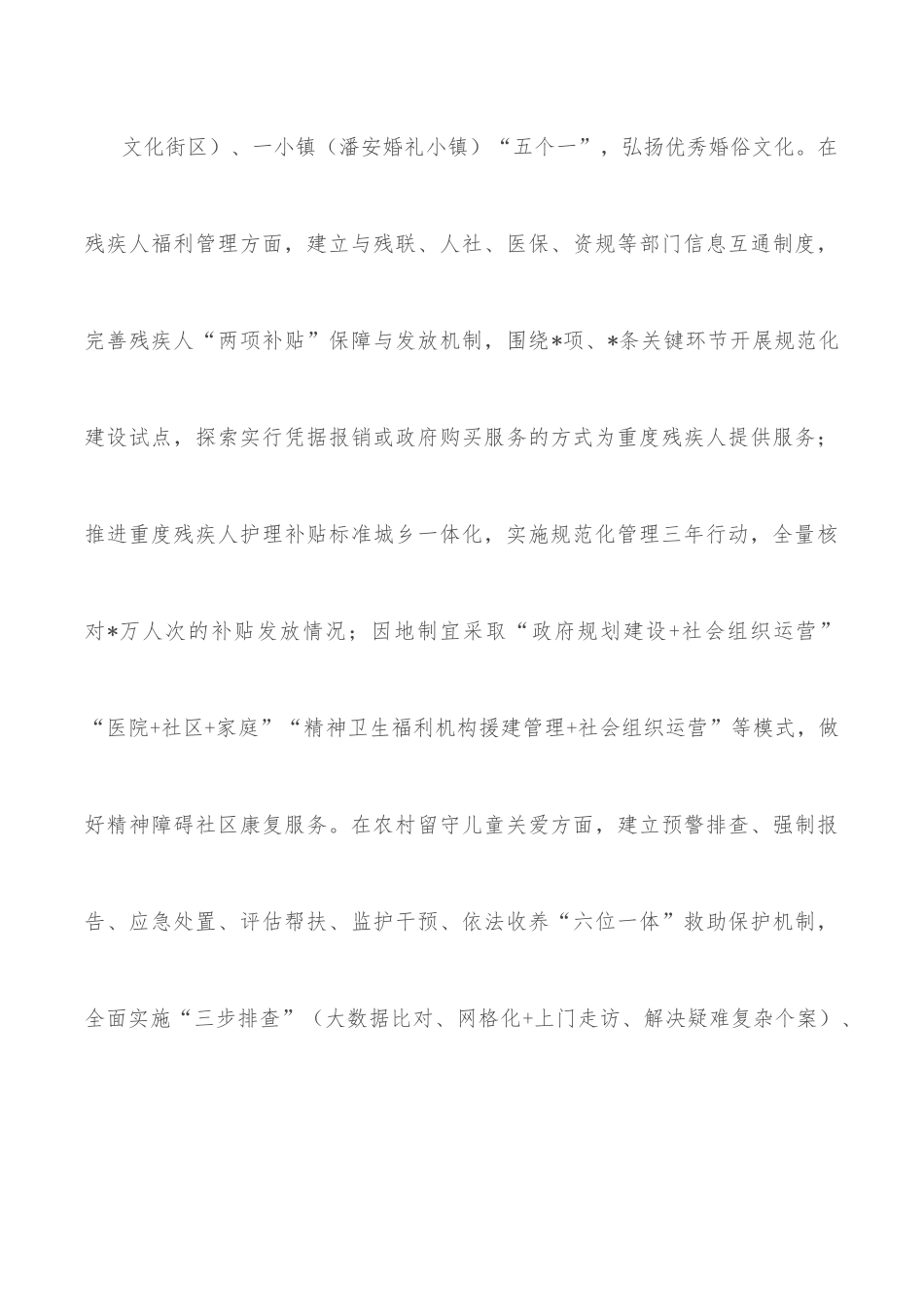 “五个一”做好困难群体服务保障工作汇报.docx_第3页