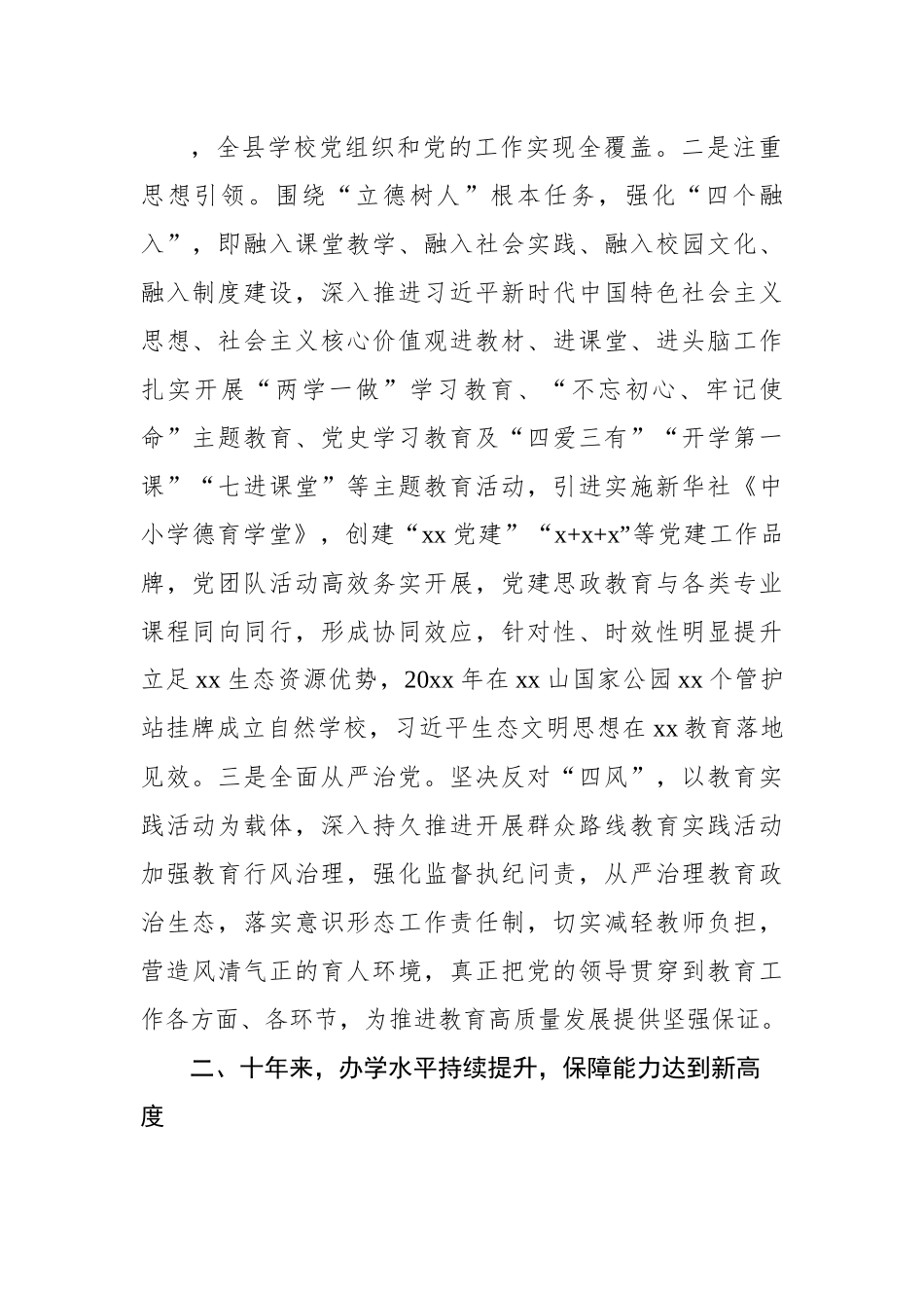 党的十八大以来教育事业发展工作总结材料汇编（3篇）.docx_第3页