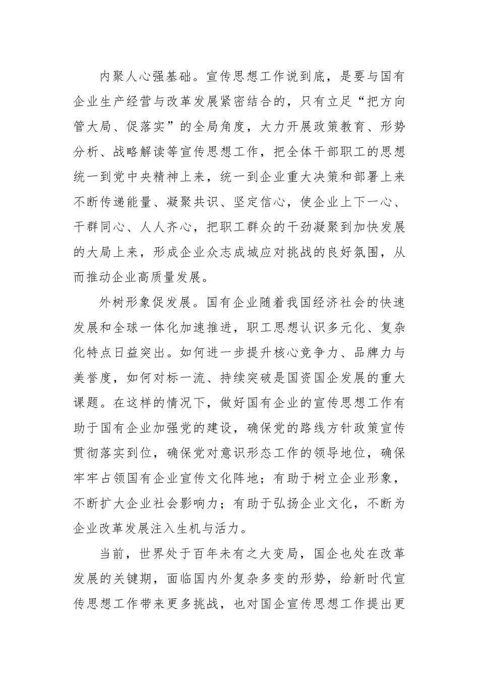 关于推动国企宣传思想工作高质量发展工作报告.docx_第2页