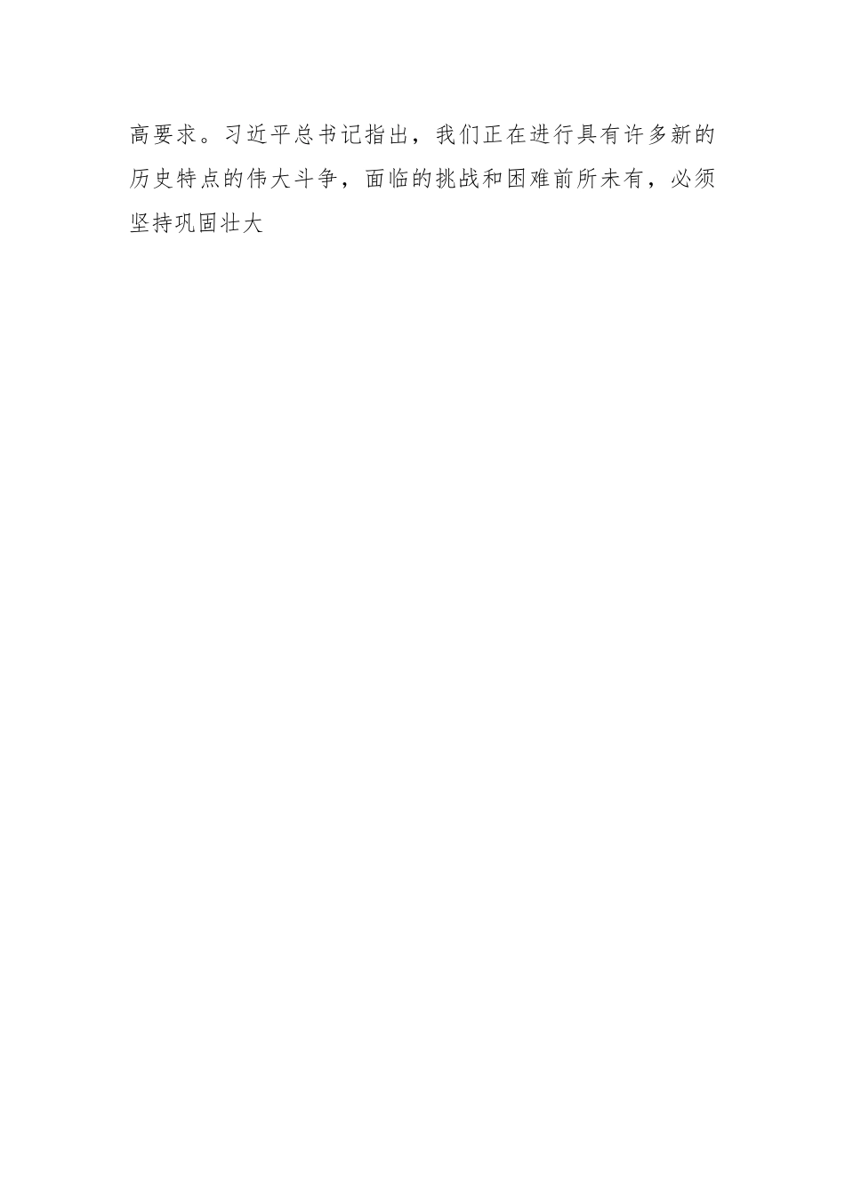 关于推动国企宣传思想工作高质量发展工作报告.docx_第3页