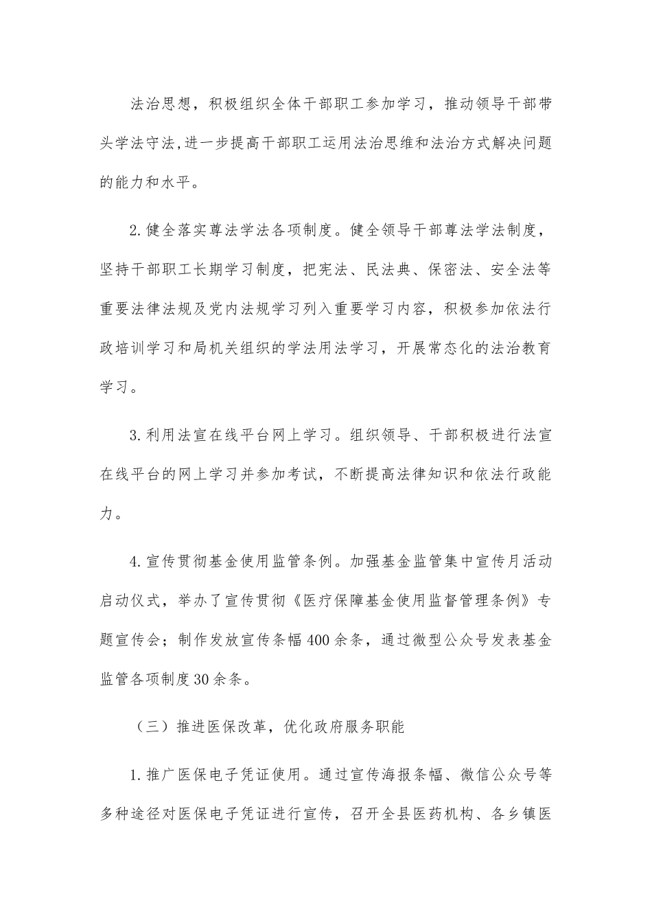 县医疗保障局2022年普法工作总结.docx_第3页