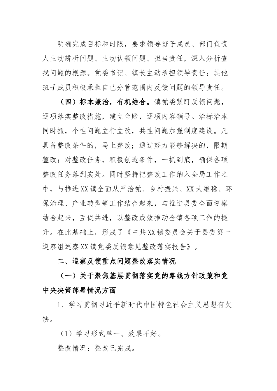 XX镇委员会关于巡察整改情况的报告.docx_第3页