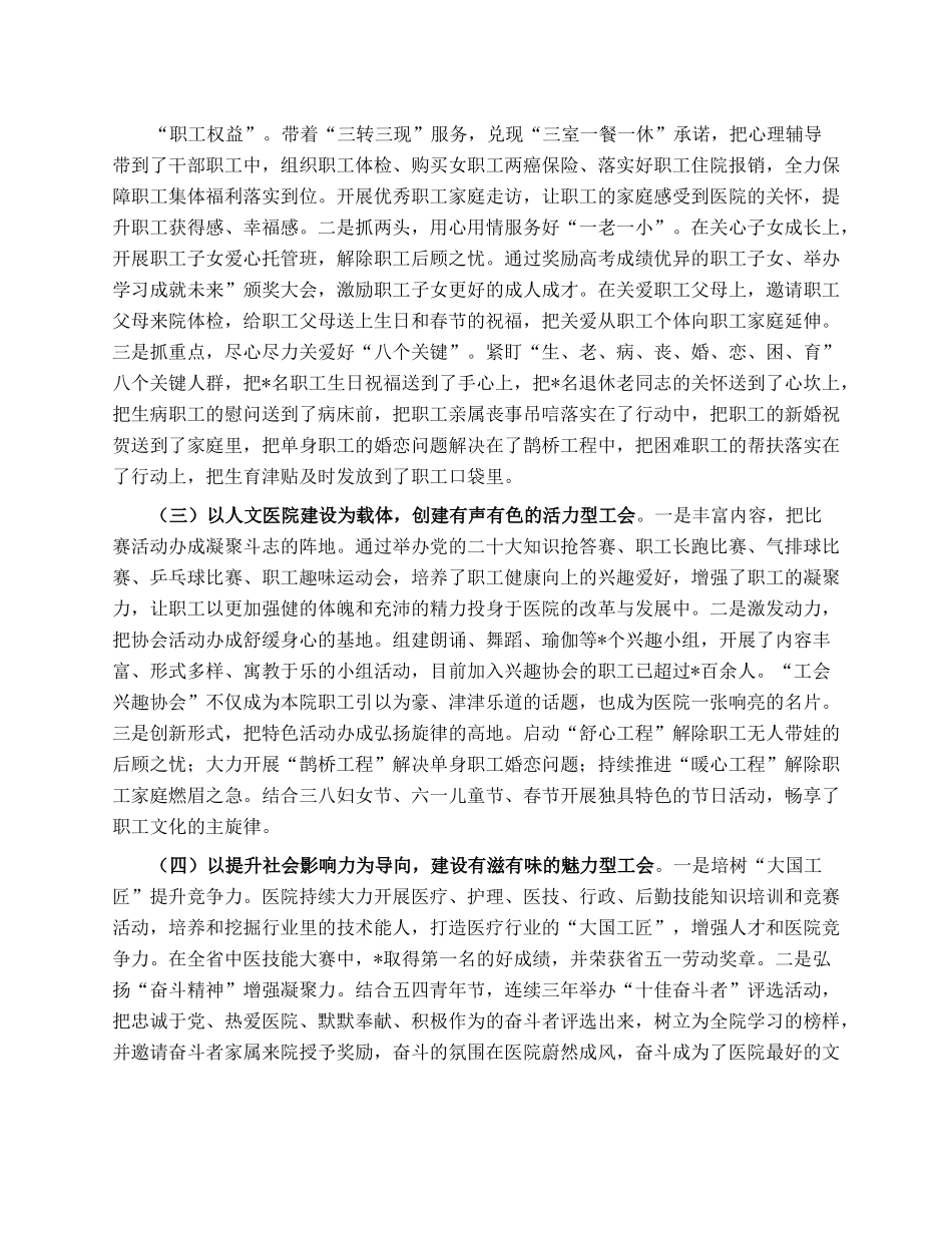 医院工会半年工作总结报告提纲.docx_第2页