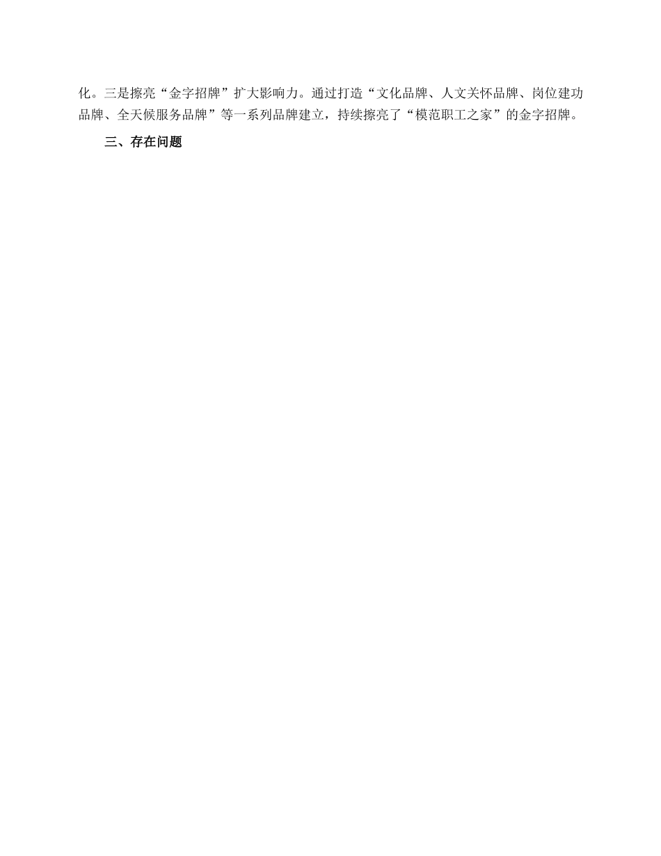 医院工会半年工作总结报告提纲.docx_第3页