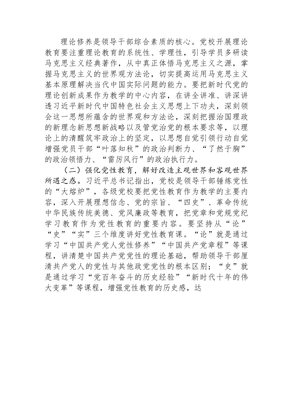 党校教师在机关党支部集体学习研讨会上的交流发言.docx_第2页