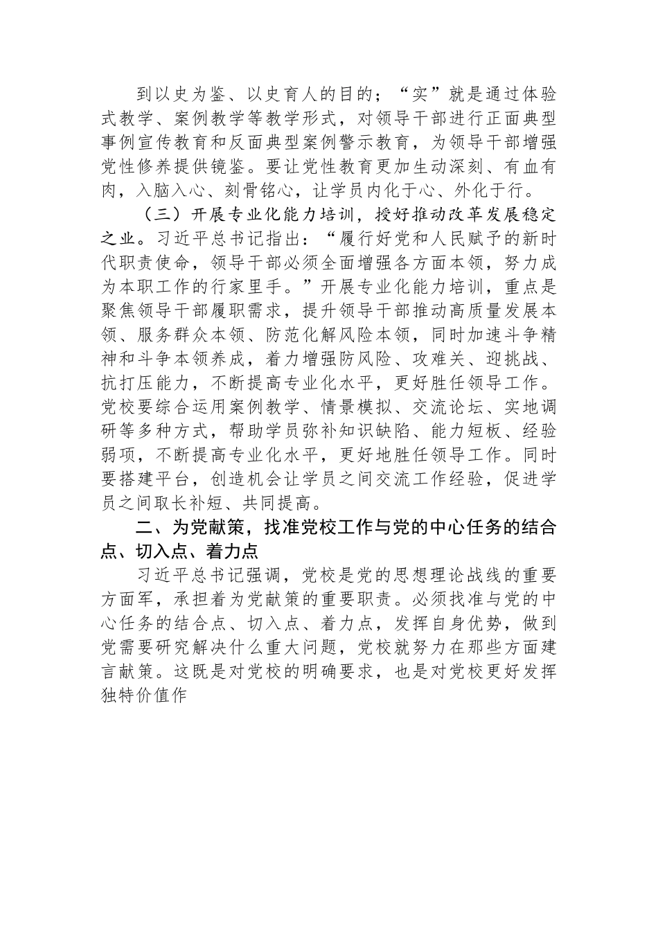 党校教师在机关党支部集体学习研讨会上的交流发言.docx_第3页