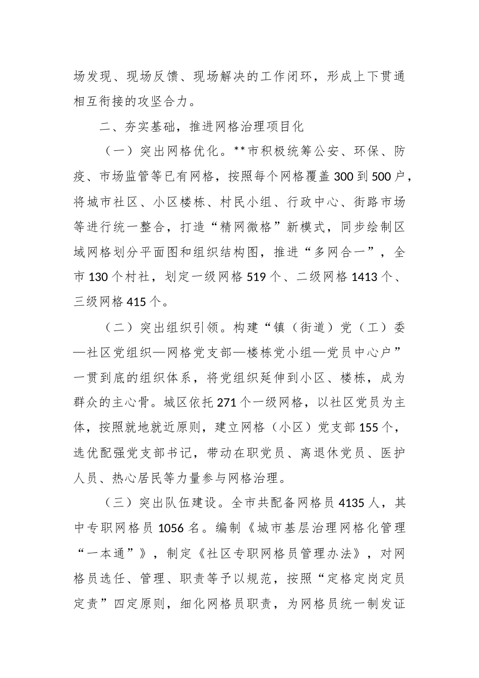 关于市党建引领统筹“精网微格”推动近邻服务工作情况汇报.docx_第3页