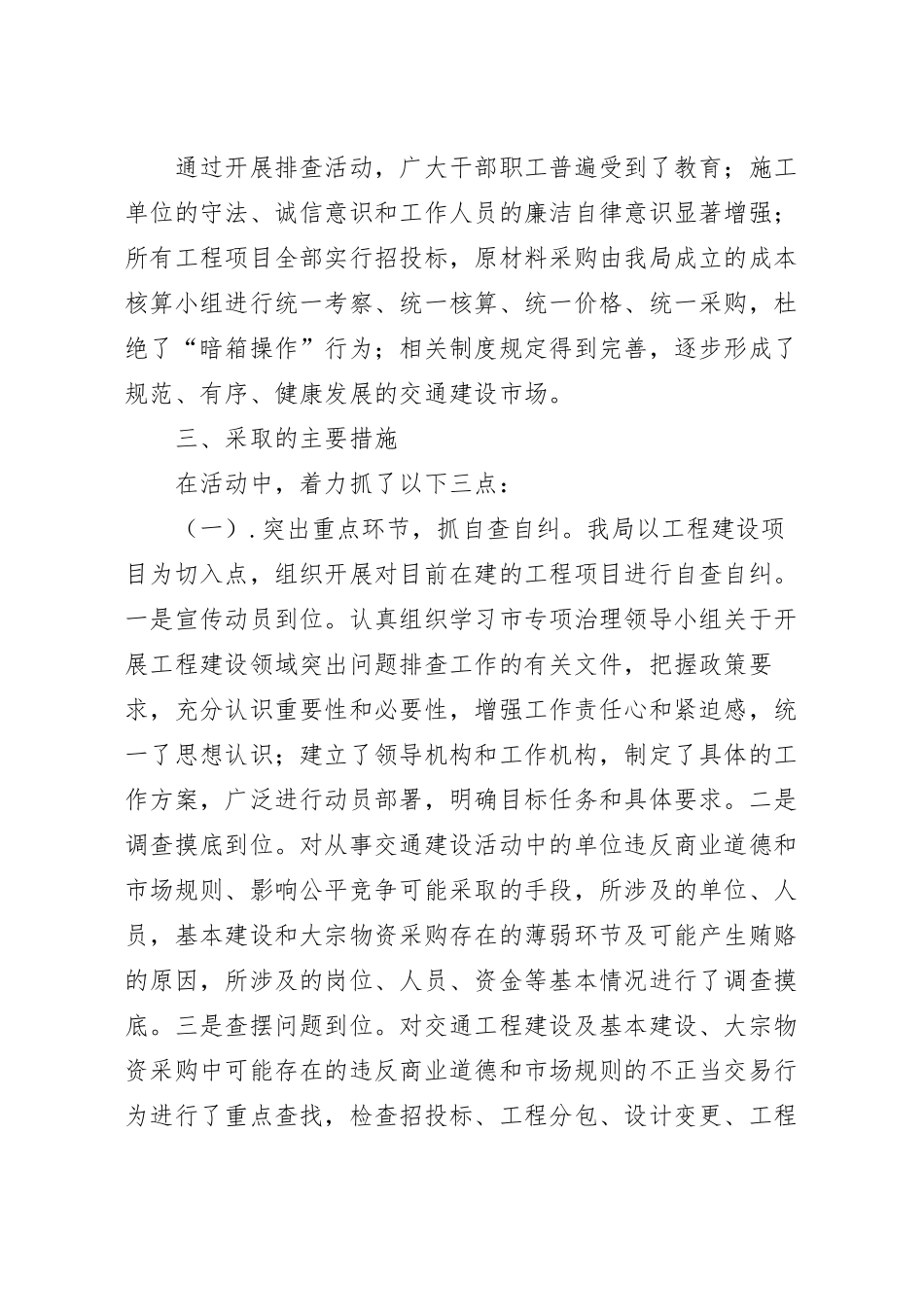 关于开展工程建设领域突出问题排查活动的情况汇报.docx_第3页