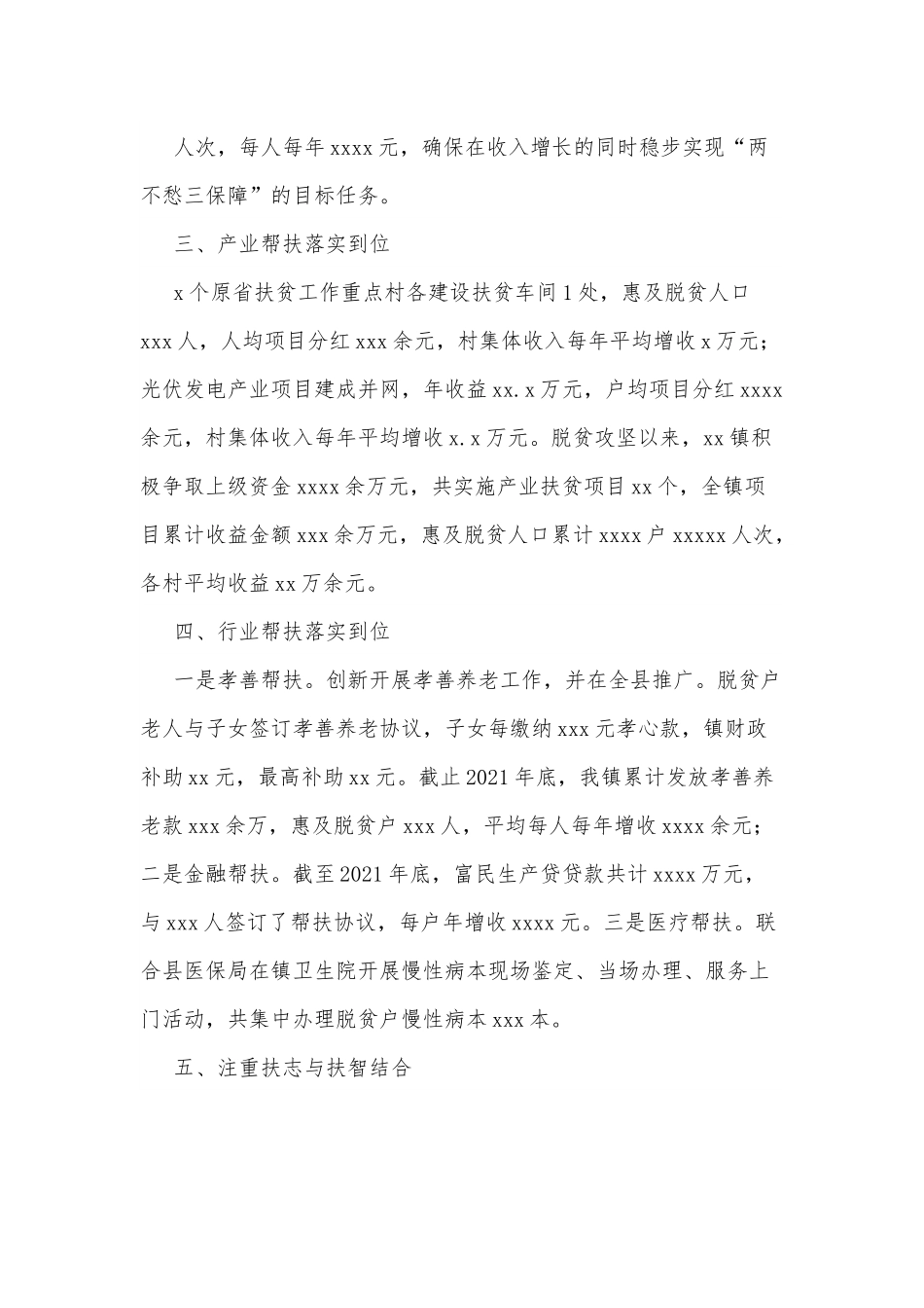 xx镇2022年巩固脱贫攻坚成果工作总结.docx_第2页