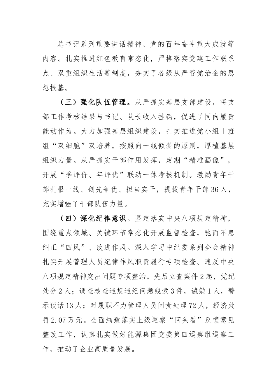 公司领导在本年度履行全面从严治党责任述职报告.docx_第2页