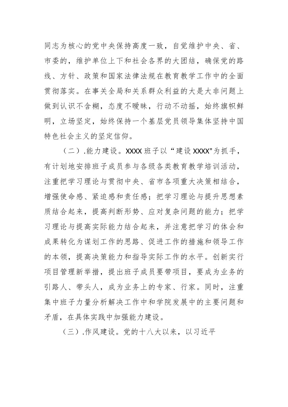 XX领导班子综合考核工作报告.docx_第2页