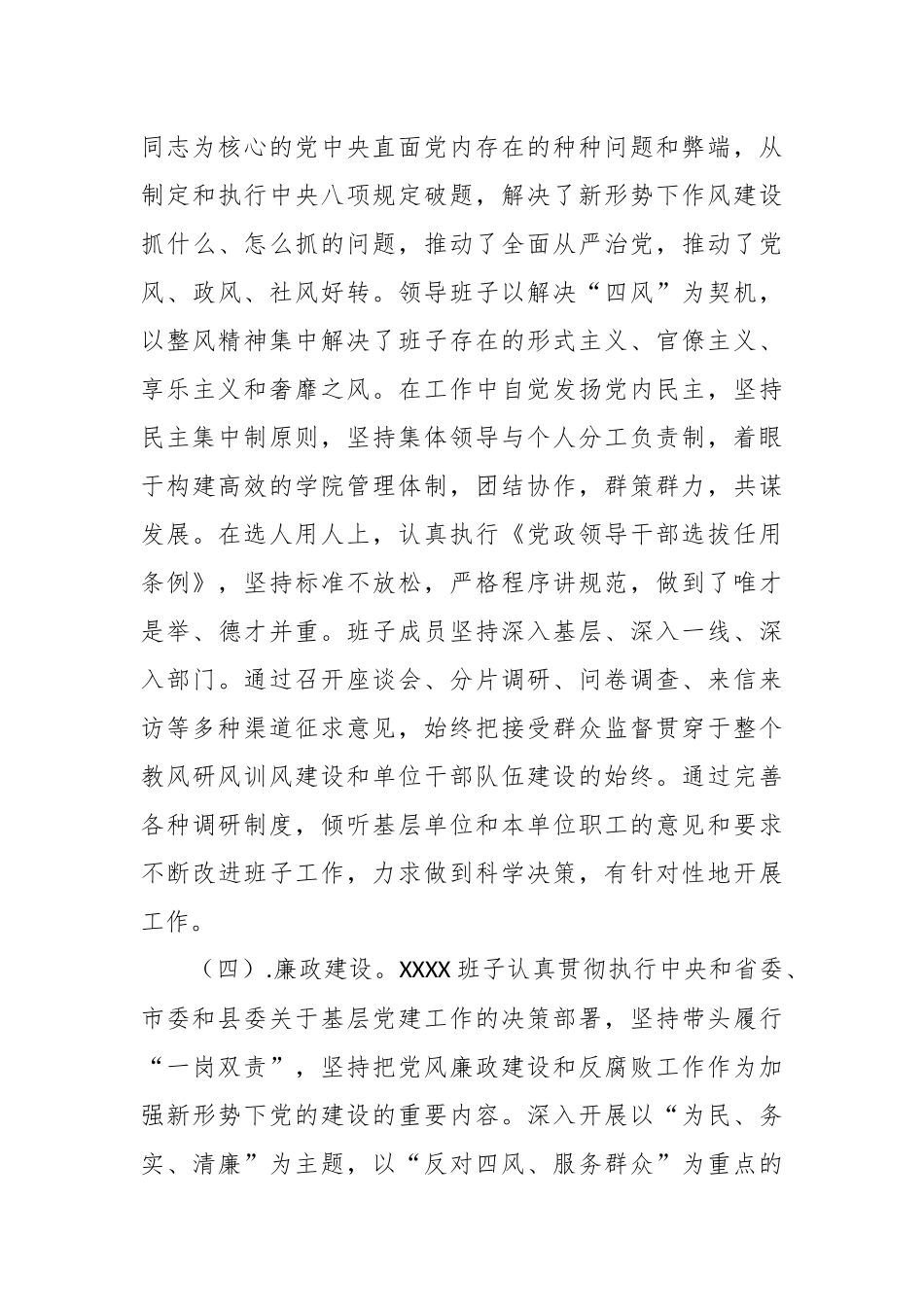 XX领导班子综合考核工作报告.docx_第3页