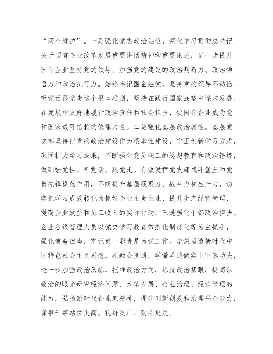 汇报交流：以高质量党建提升企业高质量发展效能.docx_第2页