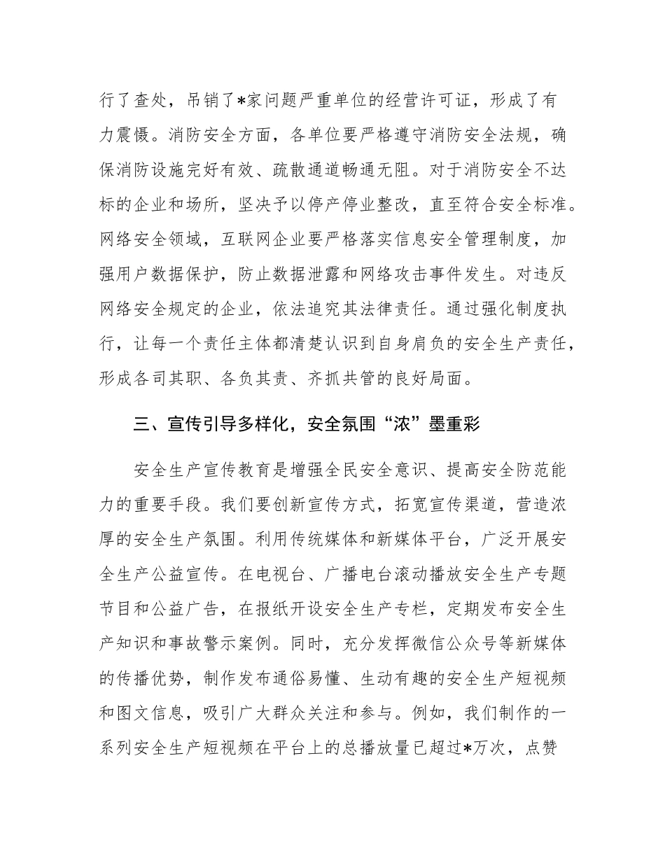 岁末年初安全生产工作攻坚行动发言稿.docx_第3页