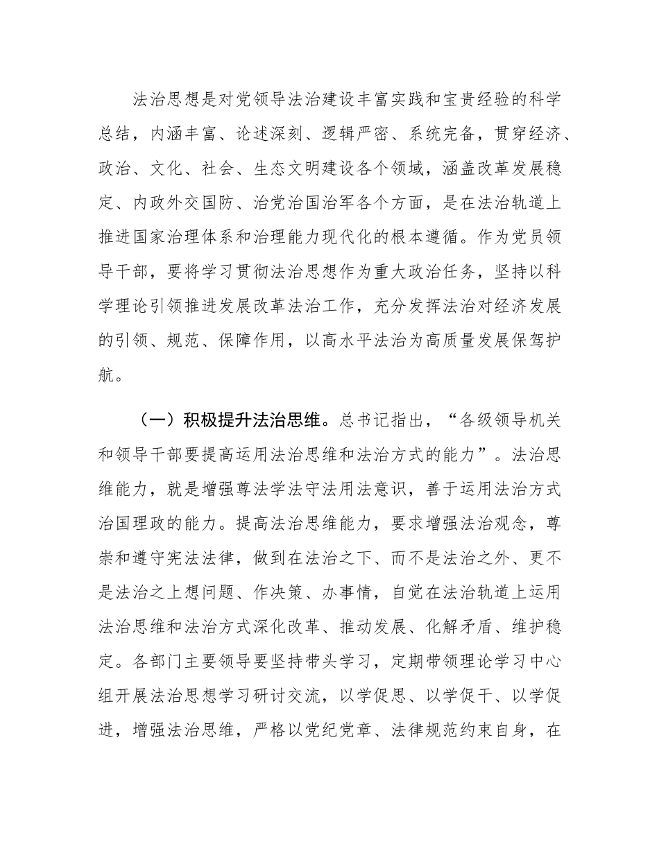 党组中心组专题辅导： 以法治思维和法治方式助推事业高质量发展.docx_第2页