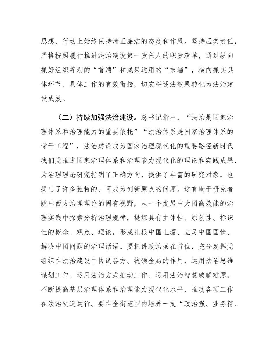 党组中心组专题辅导： 以法治思维和法治方式助推事业高质量发展.docx_第3页