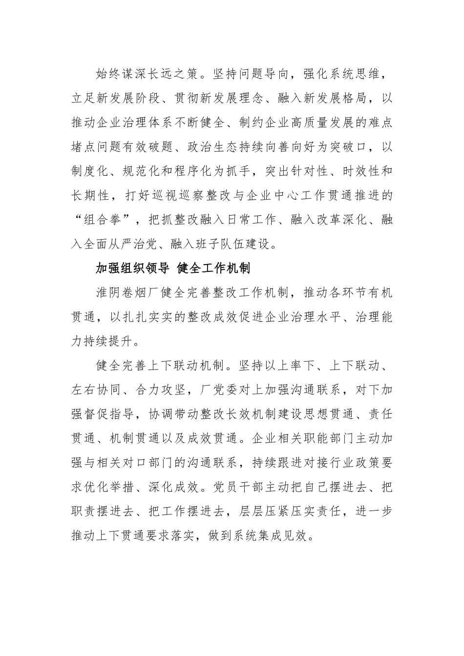 XX企业深入推动巡视巡察整改落实常态化.docx_第3页