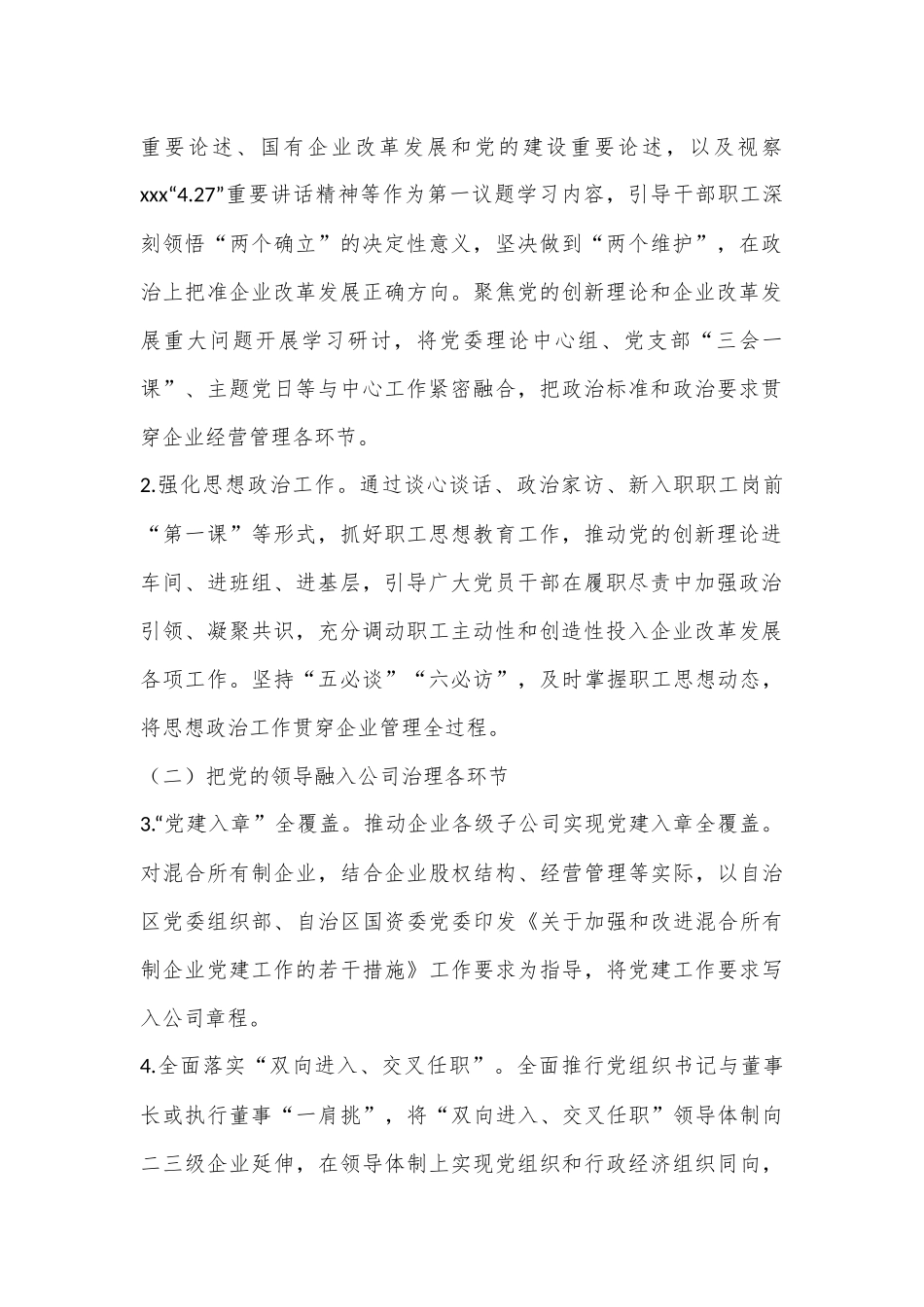 XX市国有企业党建与生产经营深度融合攻坚行动实施方案.docx_第2页