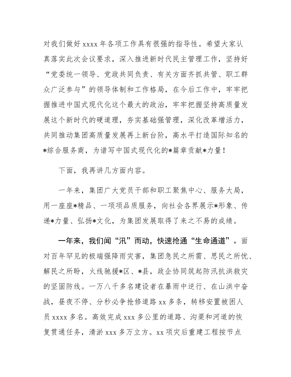 集团党委书记在2025年工作动员职代会上的讲话.docx_第2页