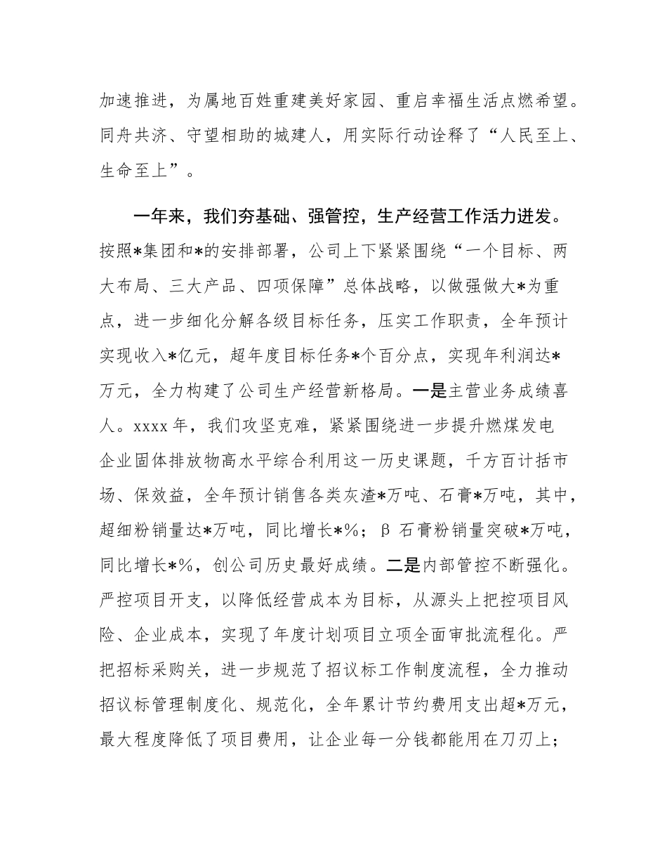 集团党委书记在2025年工作动员职代会上的讲话.docx_第3页